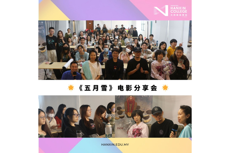 “Snow in Midsummer” Film Sharing Session